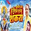 About Bolo Bam Hey Shiv Shambhu Shankara Song